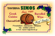 Taverna Simos Firostefani Santorini Greece